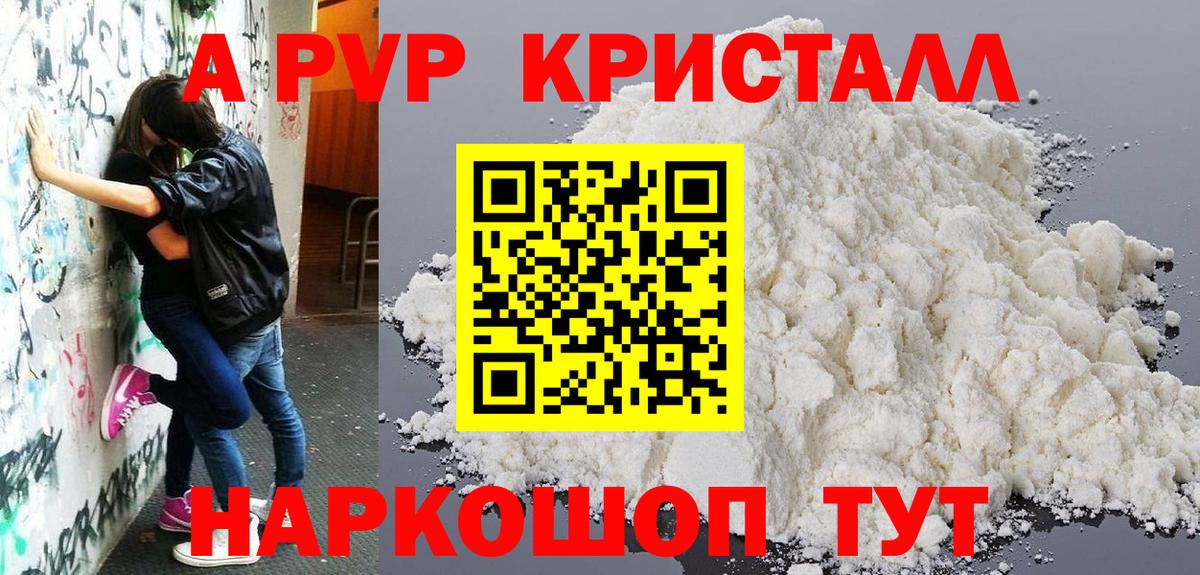 Alpha-PVP Соль Курчатов