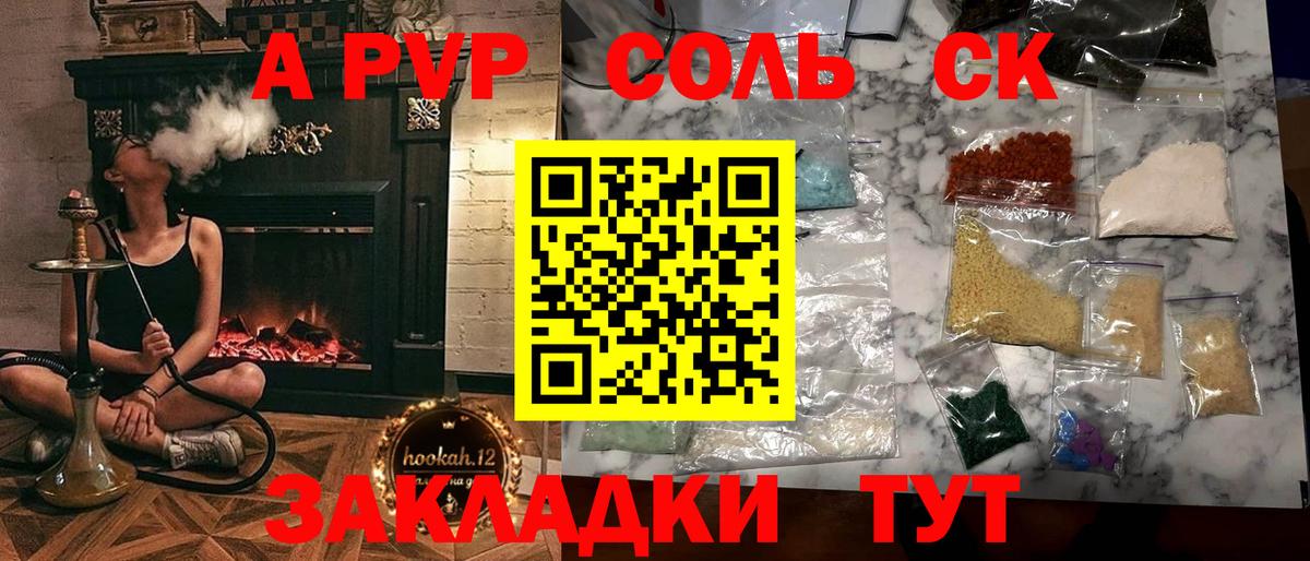 Alpha-PVP мука  Вход с VPN  Alfa_PVP  Курчатов  A-PVP Crystall 