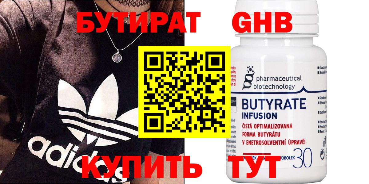 БУТИРАТ Butirat Курчатов