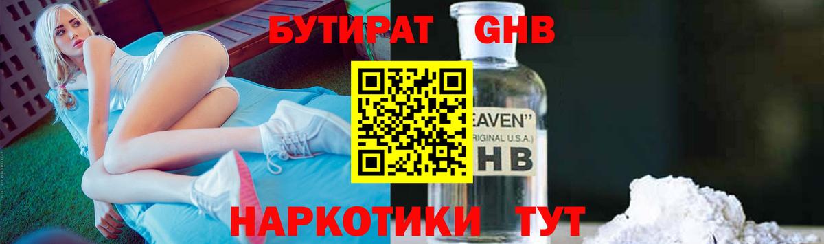 Бутират  Вход с VPN  Курчатов  БУТИРАТ вода 