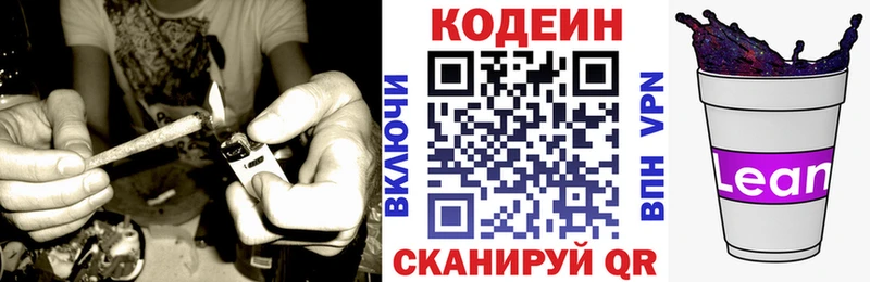 Кодеин Purple Drank наркота Курчатов