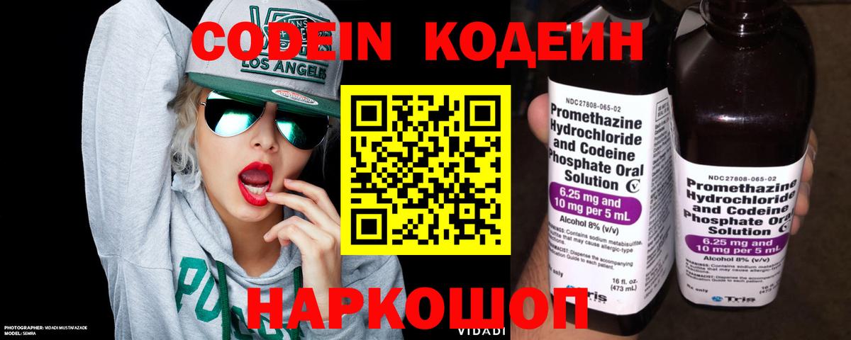 Курчатов  Кодеиновый сироп Lean напиток Lean (лин)  Вход с VPN 
