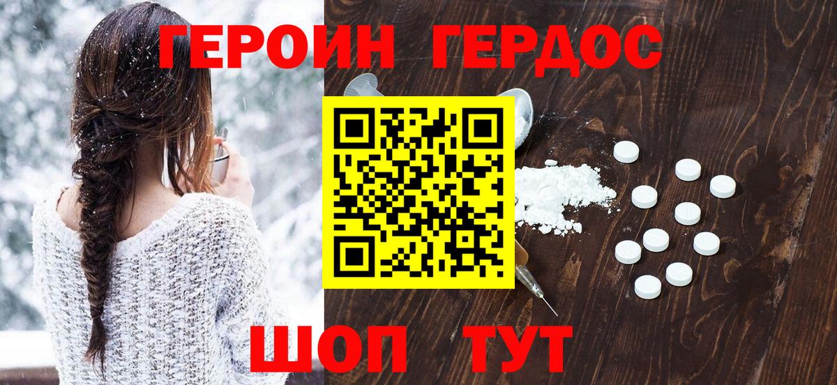Героин белый  Курчатов 
