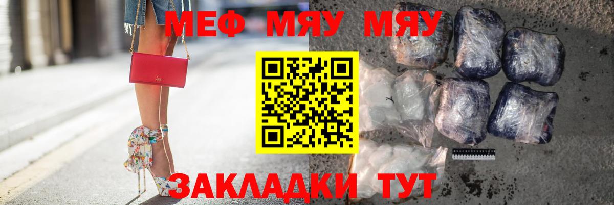 Меф мяу мяу  Курчатов