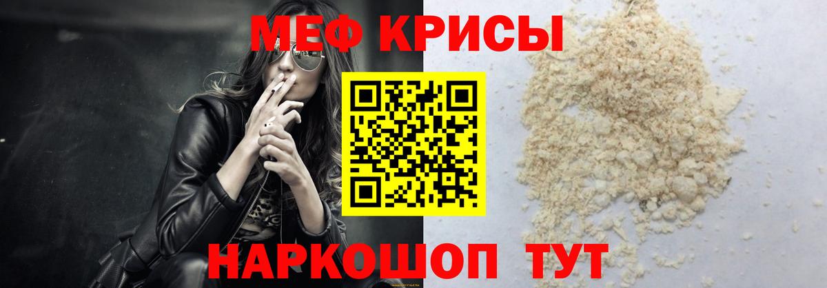 МЯУ-МЯУ VHQ  Вход с VPN  Мефедрон  купить наркотик  Курчатов  МЕФ VHQ 