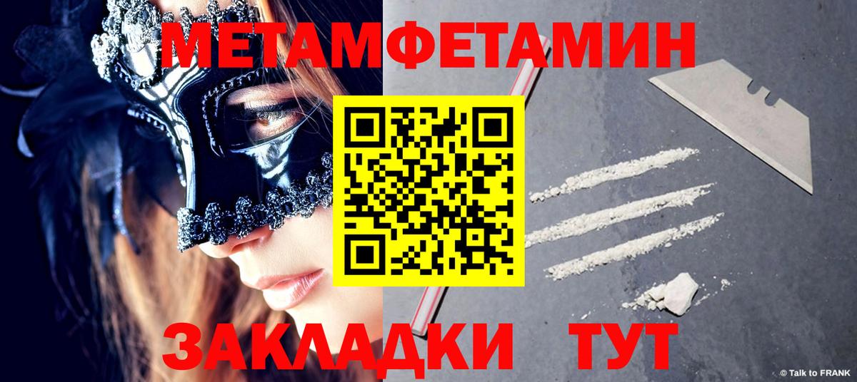 МЕТАМФЕТАМИН пудра Курчатов