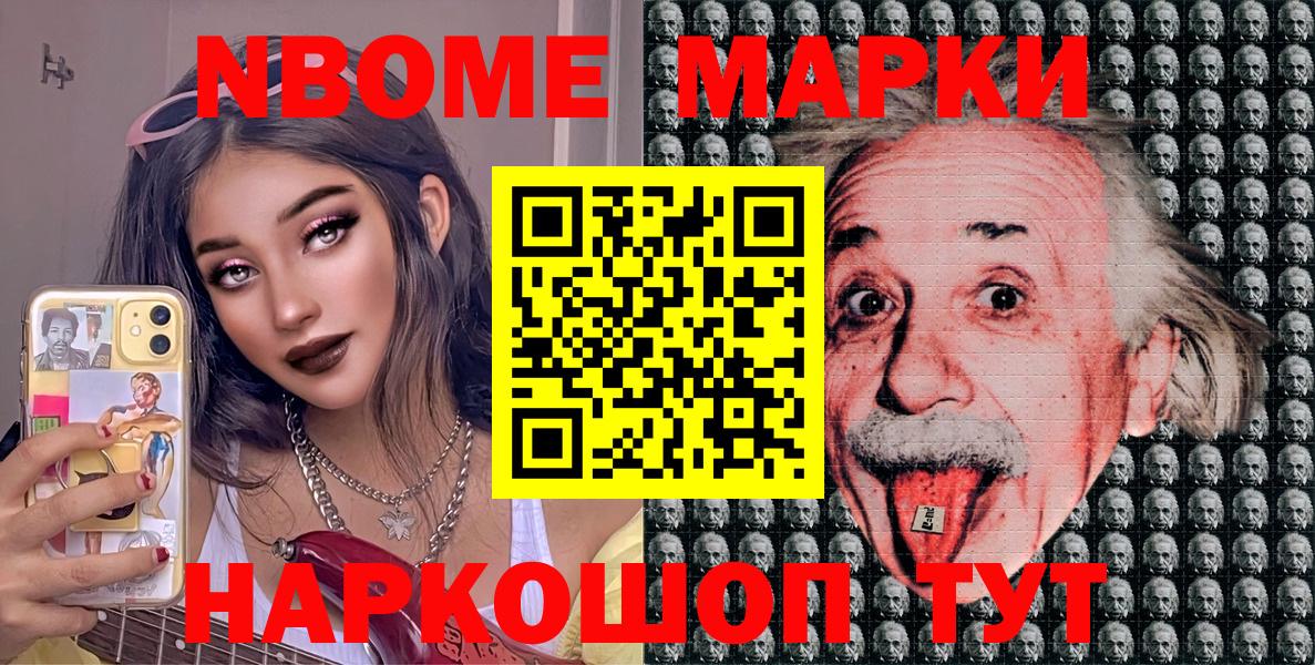 Курчатов  Марки N-bome  Вход с VPN  Марки NBOMe 1,8мг 
