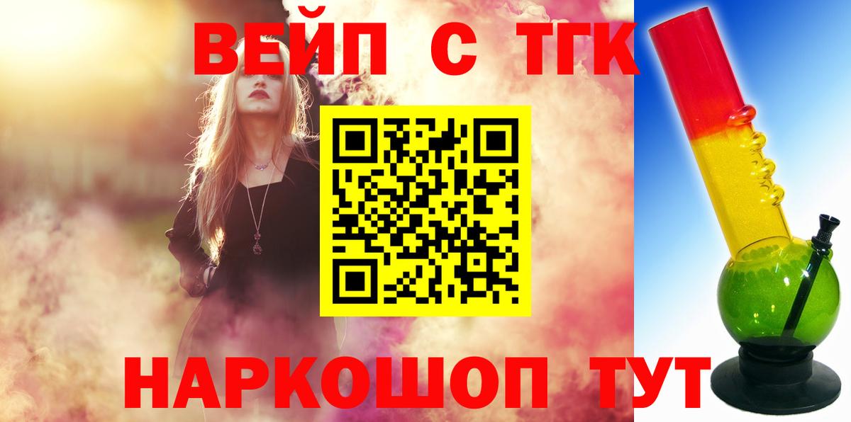 ТГК вейп с тгк  ТГК гашишное масло  Курчатов 