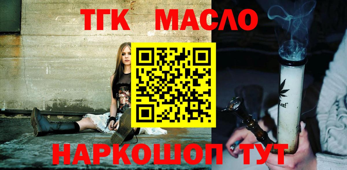 ТГК вейп с тгк  Вход с VPN  Курчатов  Дистиллят ТГК концентрат 