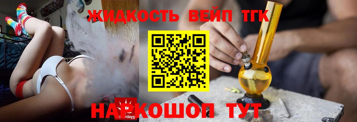 Дистиллят ТГК вейп Курчатов